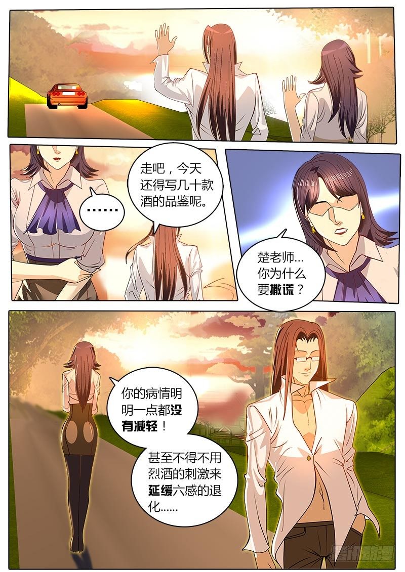 《黑金品酒师》第32话 距离挑战赛还有5天 第2页
