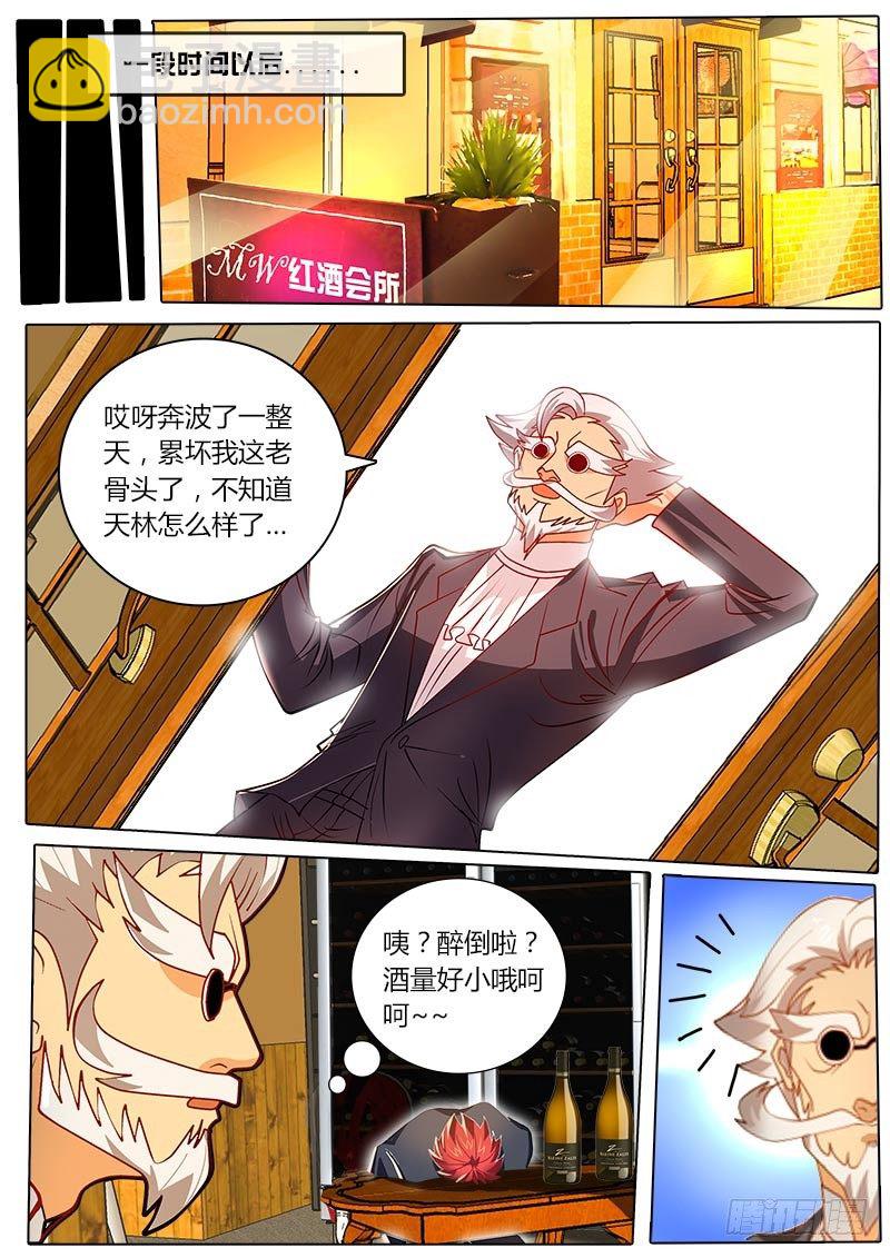 《黑金品酒师》第32话 距离挑战赛还有5天 第4页