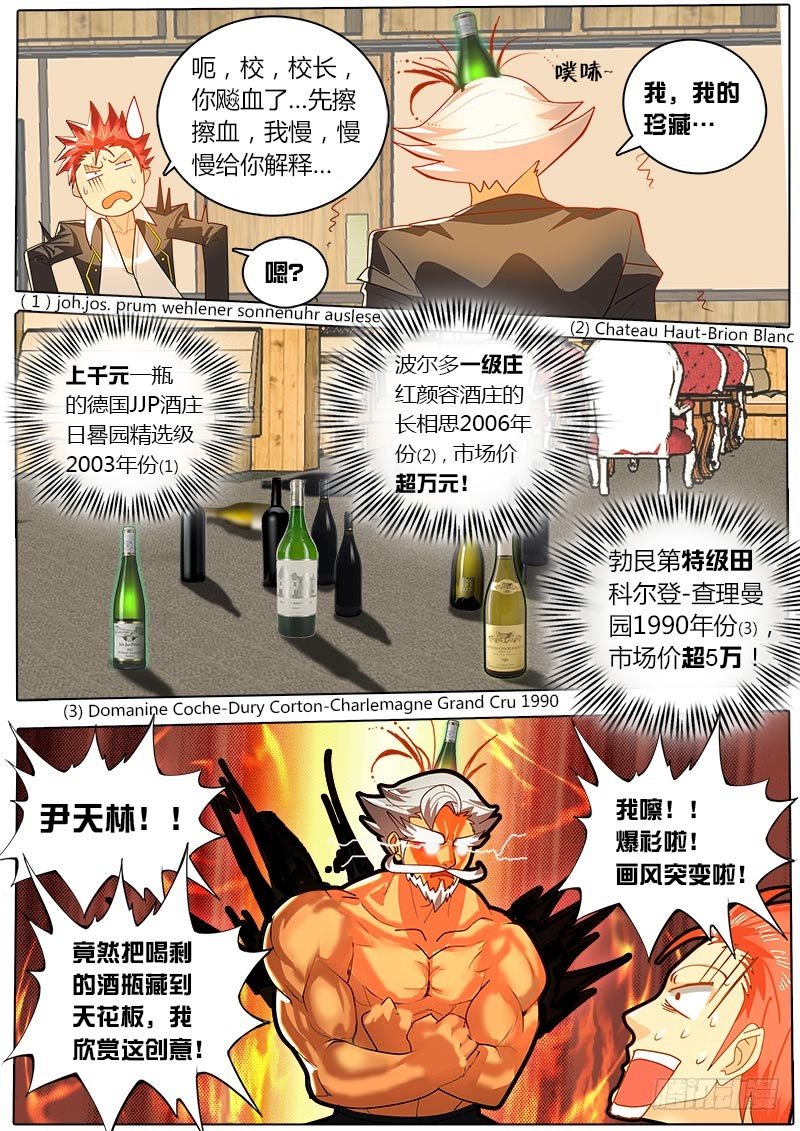 《黑金品酒师》第32话 距离挑战赛还有5天 第9页