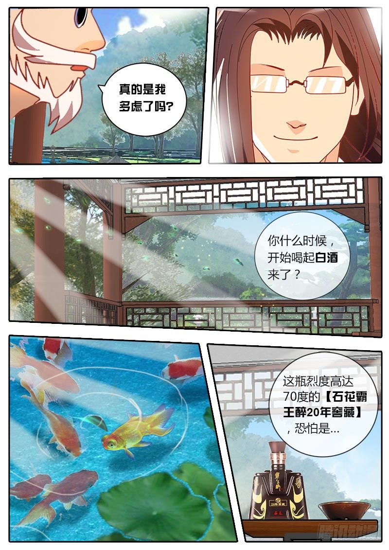 《黑金品酒师》第31话 楚墨云的秘密 第11页