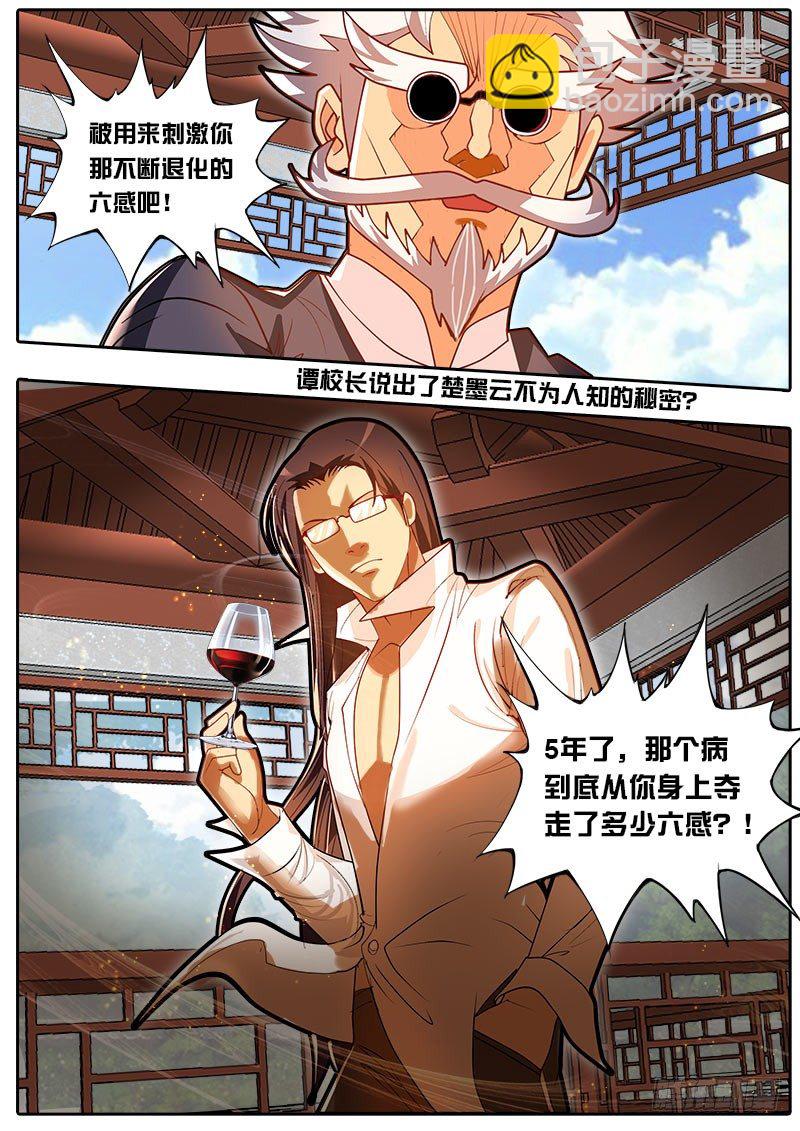 《黑金品酒师》第31话 楚墨云的秘密 第12页