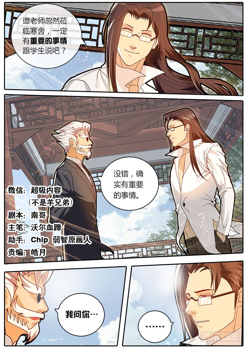 《黑金品酒师》第31话 楚墨云的秘密 第1页