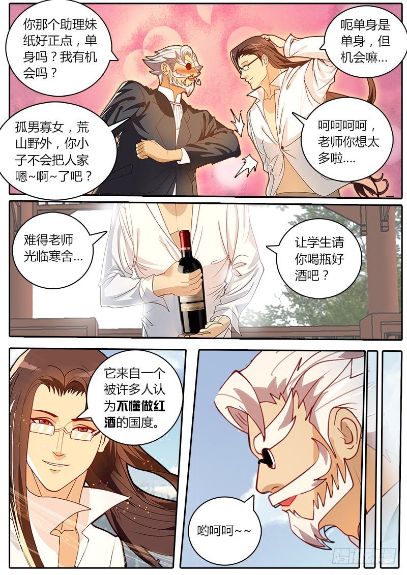 《黑金品酒师》第31话 楚墨云的秘密 第2页