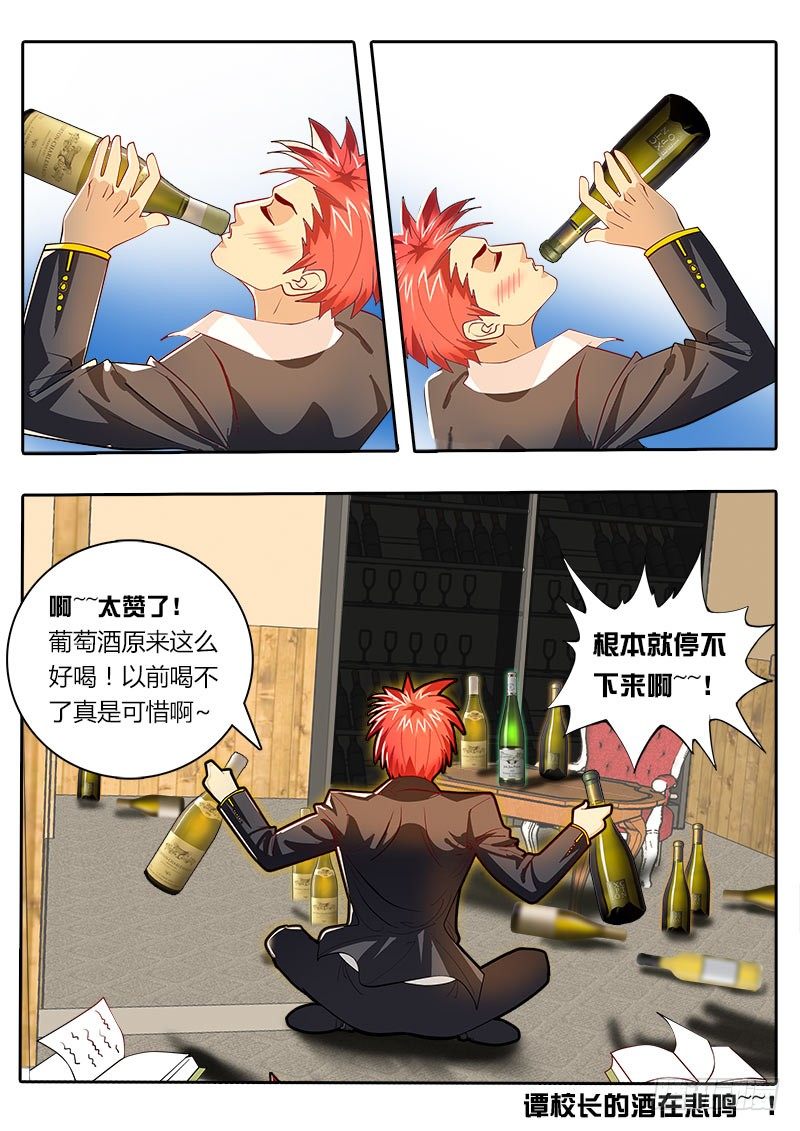 《黑金品酒师》第31话 楚墨云的秘密 第3页