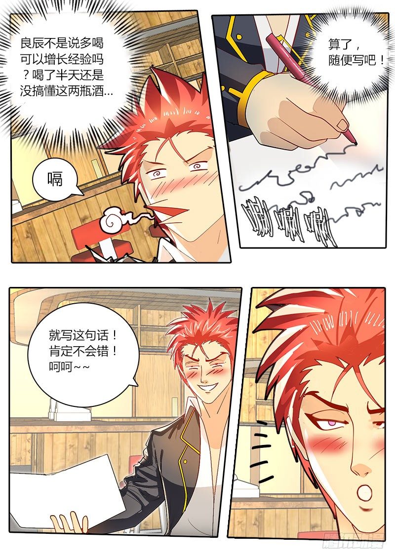 《黑金品酒师》第31话 楚墨云的秘密 第4页