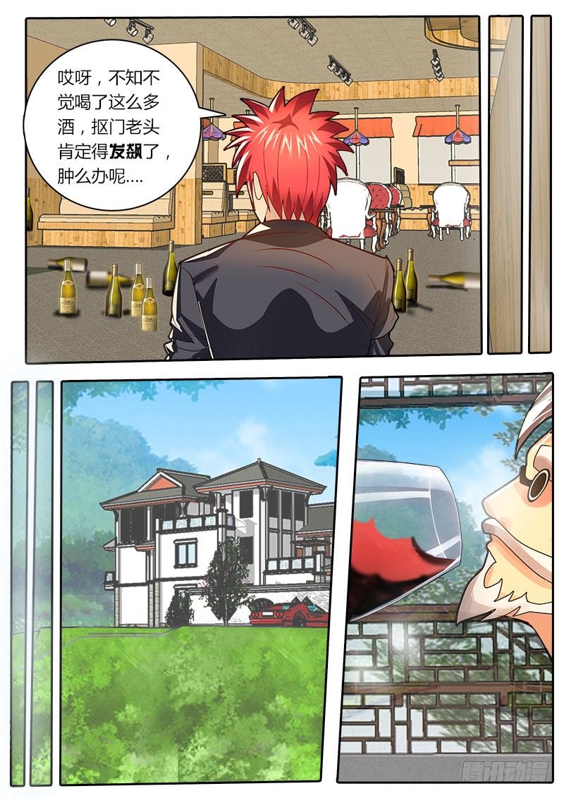 《黑金品酒师》第31话 楚墨云的秘密 第5页