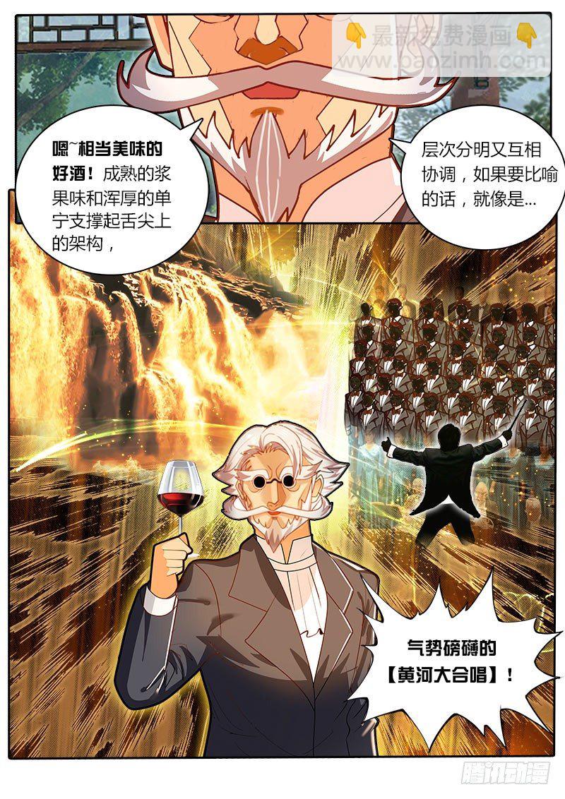 《黑金品酒师》第31话 楚墨云的秘密 第6页