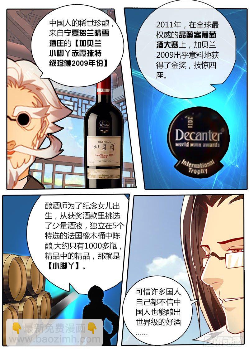 《黑金品酒师》第31话 楚墨云的秘密 第7页