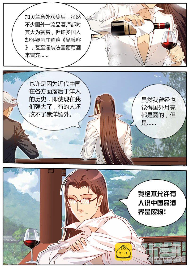 《黑金品酒师》第31话 楚墨云的秘密 第8页