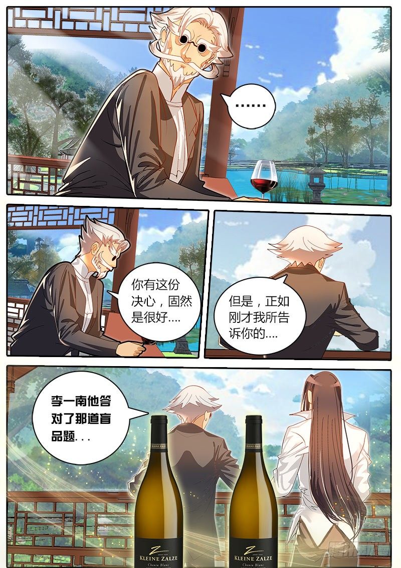 《黑金品酒师》第31话 楚墨云的秘密 第9页
