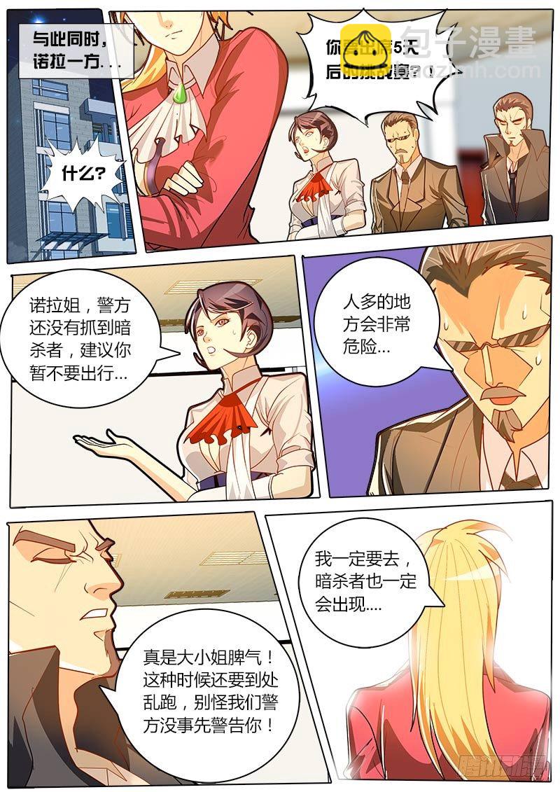 《黑金品酒师》第33话 酒神菜单 第11页