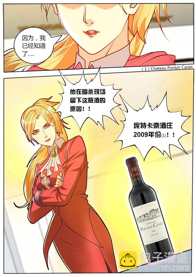 《黑金品酒师》第33话 酒神菜单 第12页