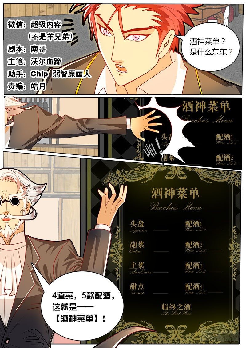 《黑金品酒师》第33话 酒神菜单 第1页