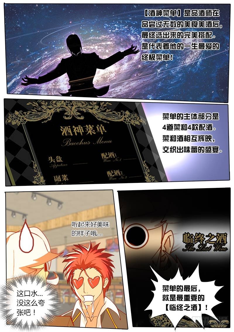 《黑金品酒师》第33话 酒神菜单 第2页