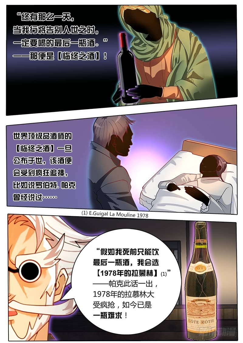 《黑金品酒师》第33话 酒神菜单 第3页