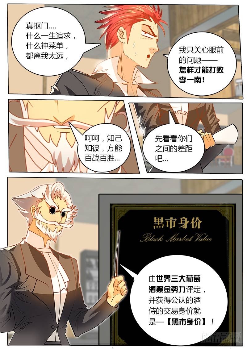 《黑金品酒师》第33话 酒神菜单 第5页