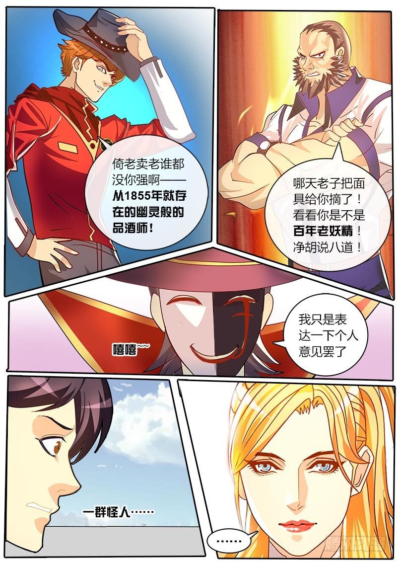 《黑金品酒师》第34话 天才对天才 比赛将开 第10页