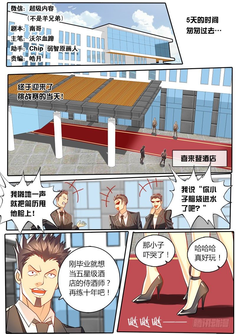 《黑金品酒师》第34话 天才对天才 比赛将开 第1页
