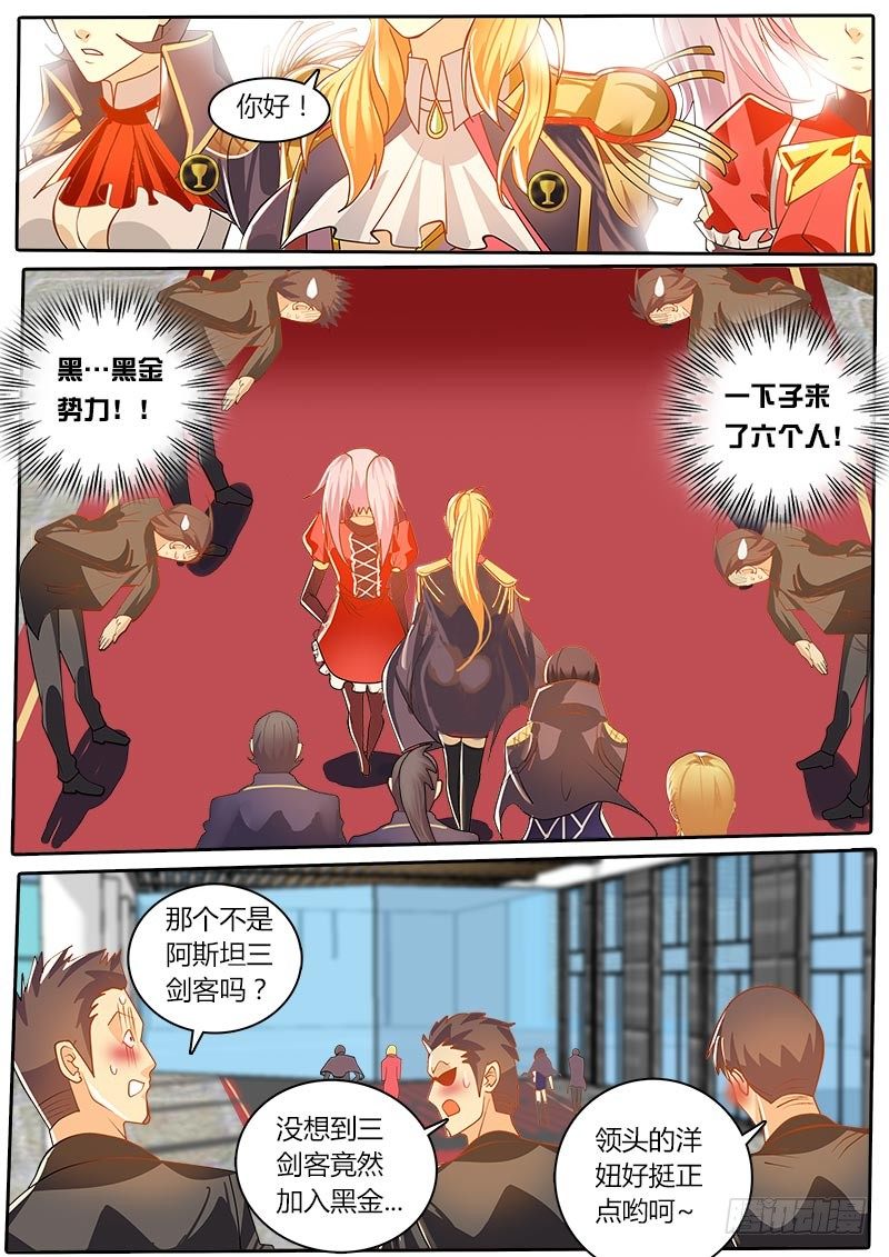 《黑金品酒师》第34话 天才对天才 比赛将开 第2页