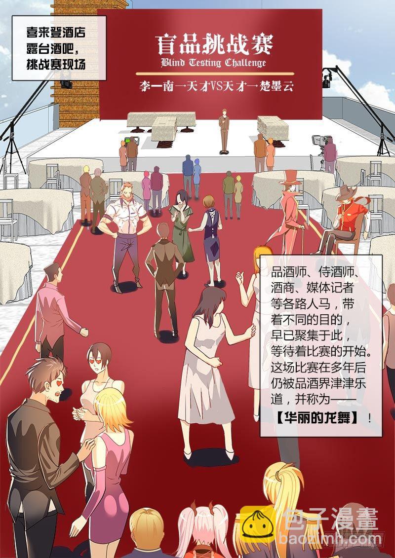 《黑金品酒师》第34话 天才对天才 比赛将开 第3页