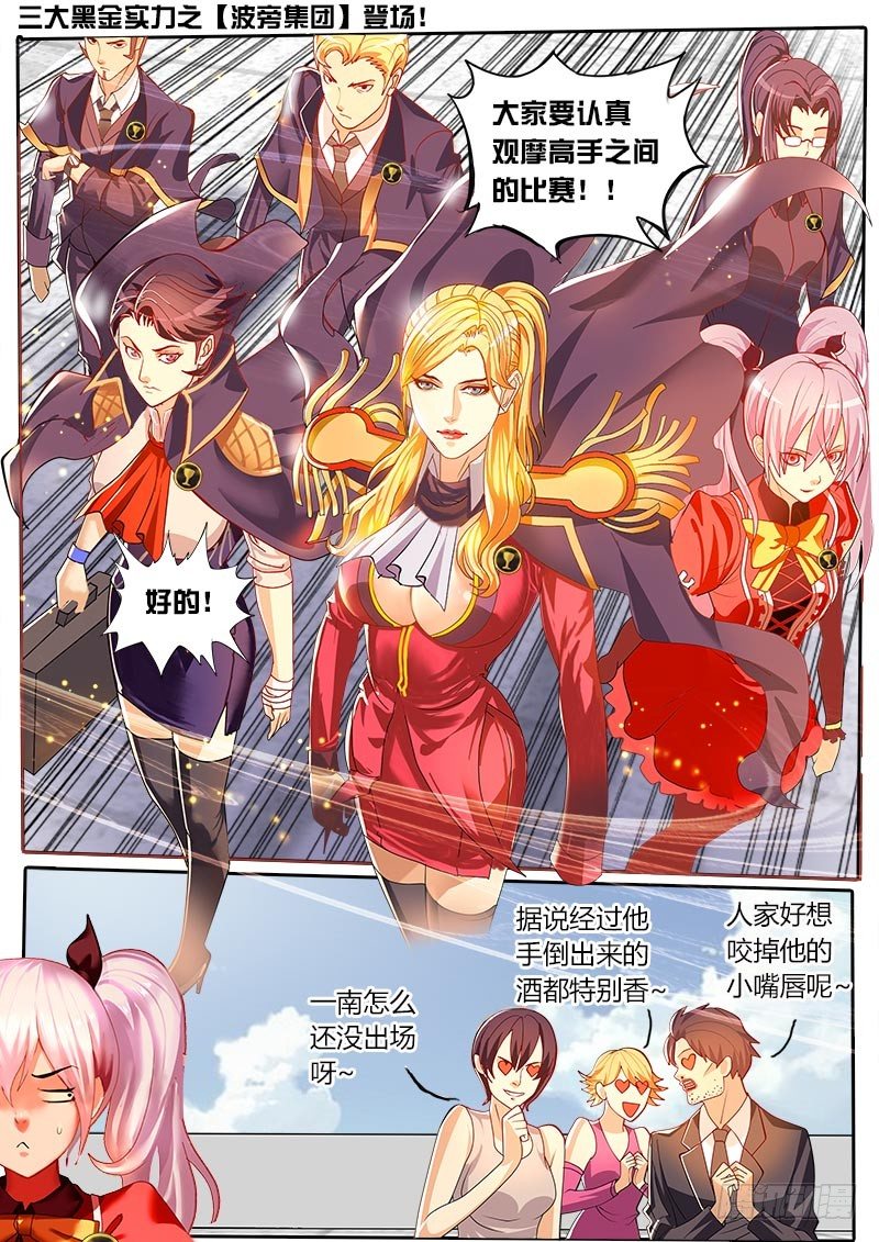 《黑金品酒师》第34话 天才对天才 比赛将开 第4页