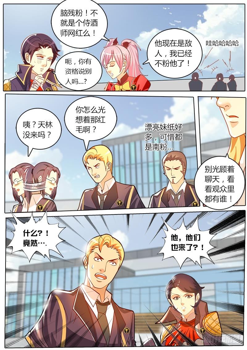《黑金品酒师》第34话 天才对天才 比赛将开 第5页