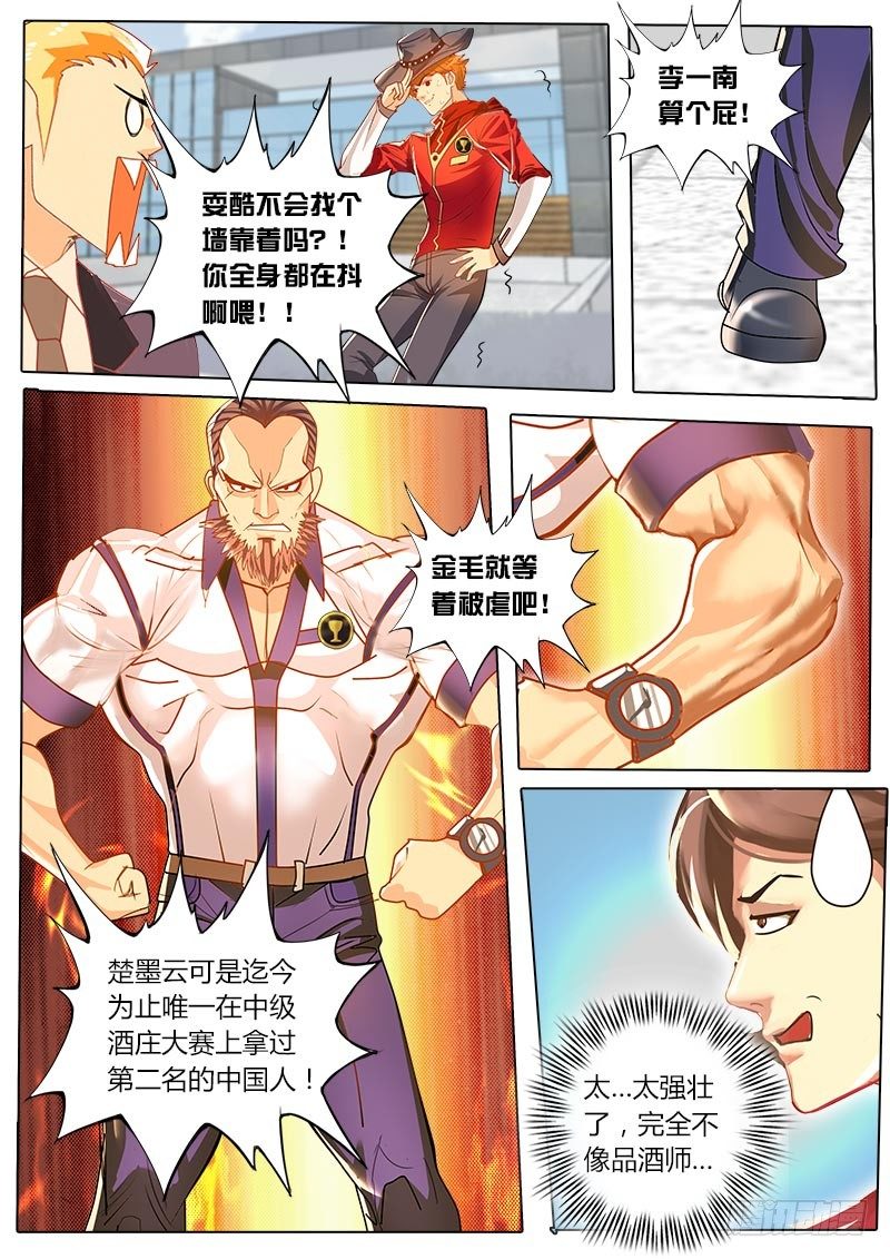 《黑金品酒师》第34话 天才对天才 比赛将开 第8页