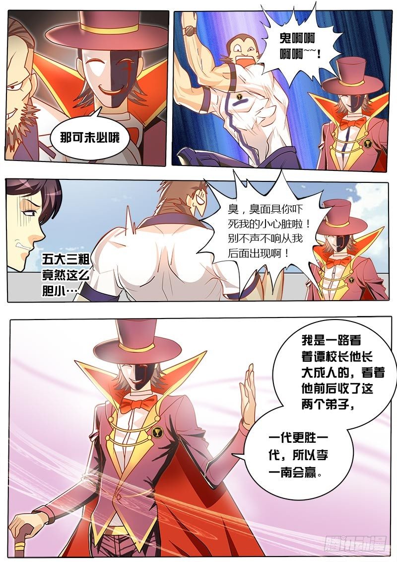《黑金品酒师》第34话 天才对天才 比赛将开 第9页