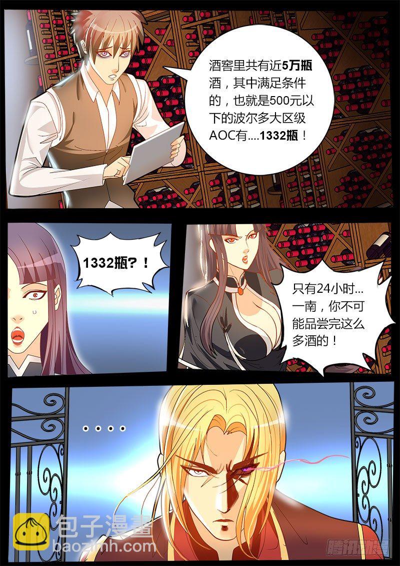 《黑金品酒师》第37话 天才对天才 第一题 2 第10页