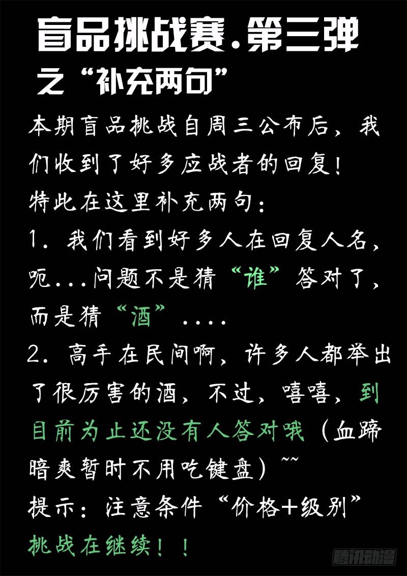 《黑金品酒师》第37话 天才对天才 第一题 2 第12页