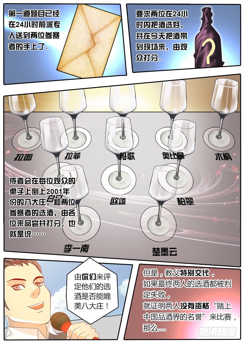 《黑金品酒师》第37话 天才对天才 第一题 2 第1页