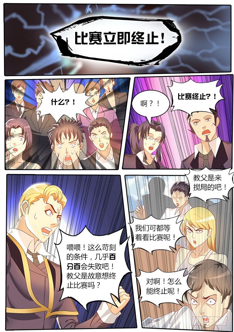 《黑金品酒师》第37话 天才对天才 第一题 2 第2页