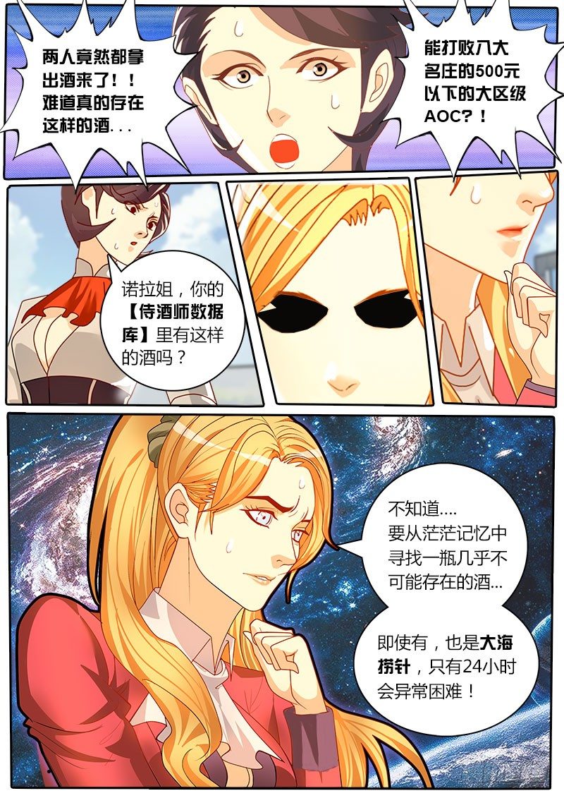 《黑金品酒师》第37话 天才对天才 第一题 2 第5页