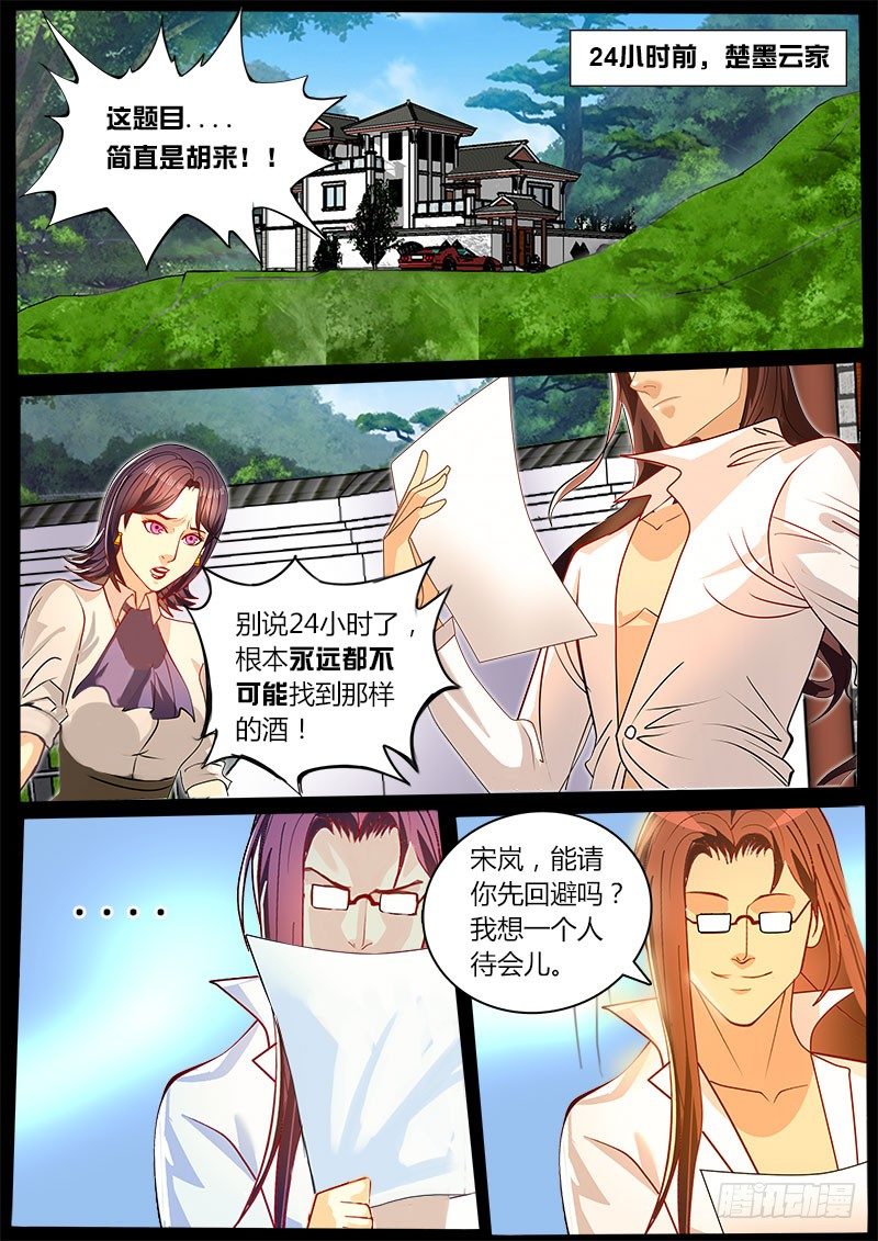 《黑金品酒师》第37话 天才对天才 第一题 2 第6页