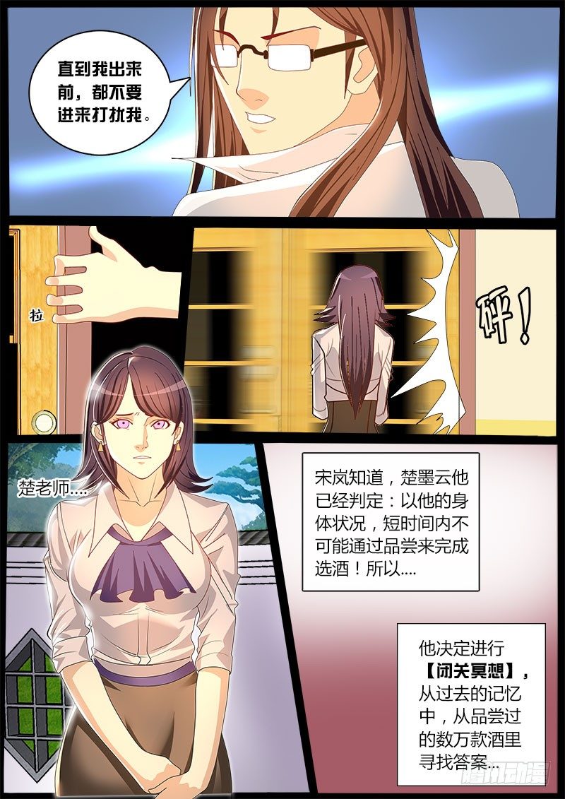 《黑金品酒师》第37话 天才对天才 第一题 2 第7页