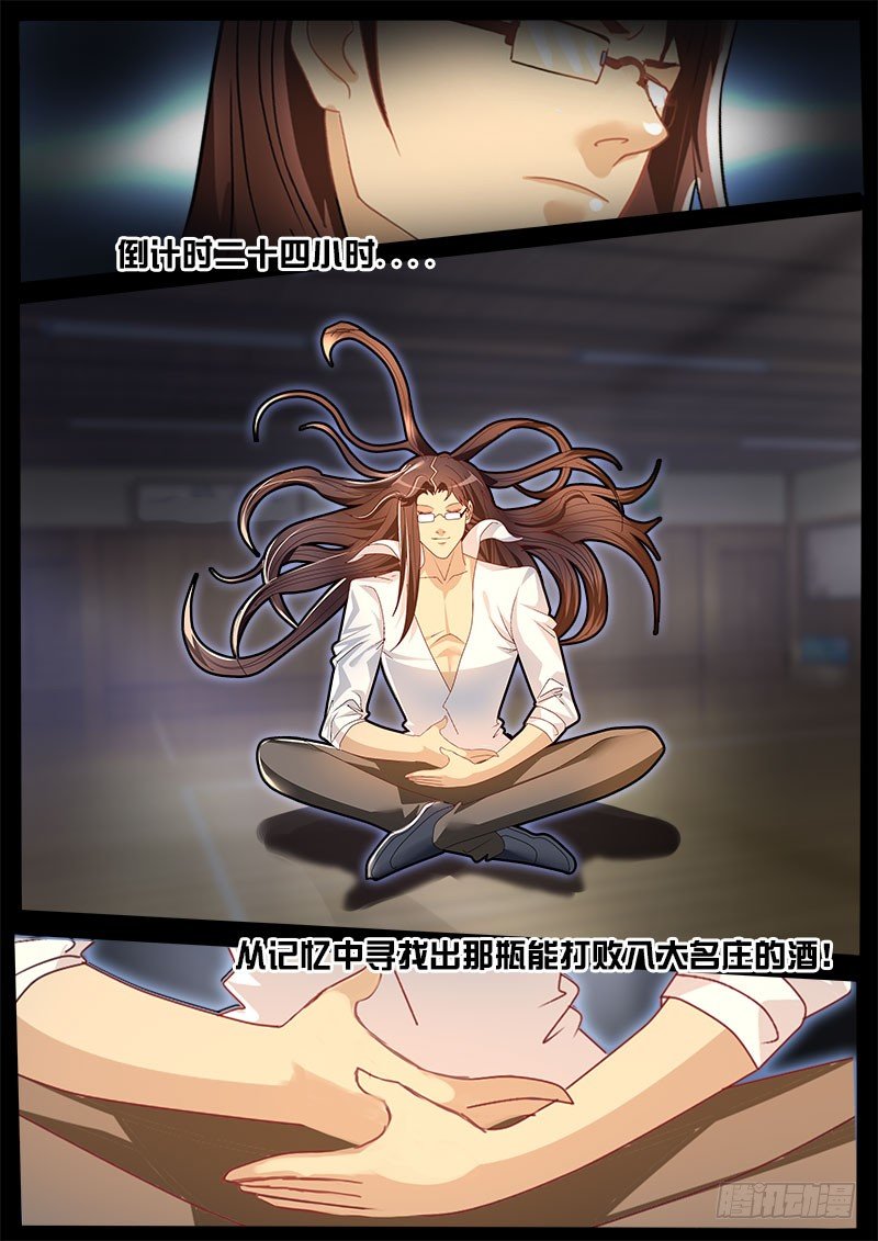 《黑金品酒师》第37话 天才对天才 第一题 2 第8页