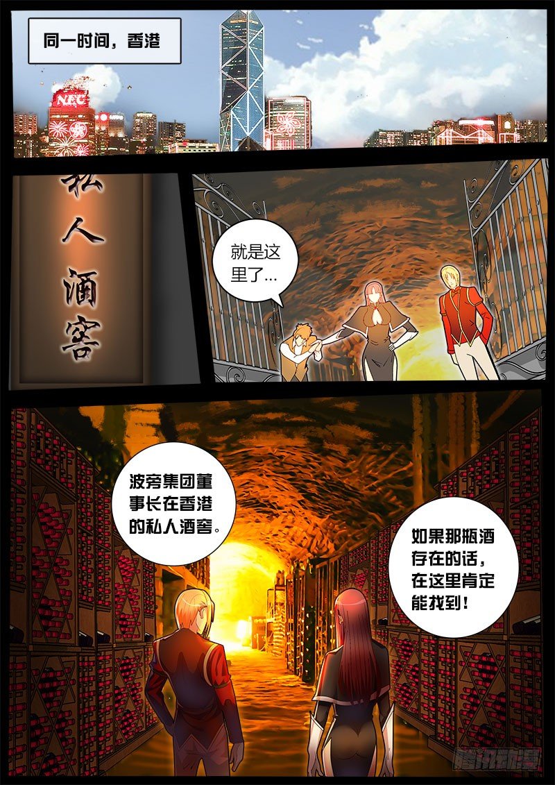 《黑金品酒师》第37话 天才对天才 第一题 2 第9页