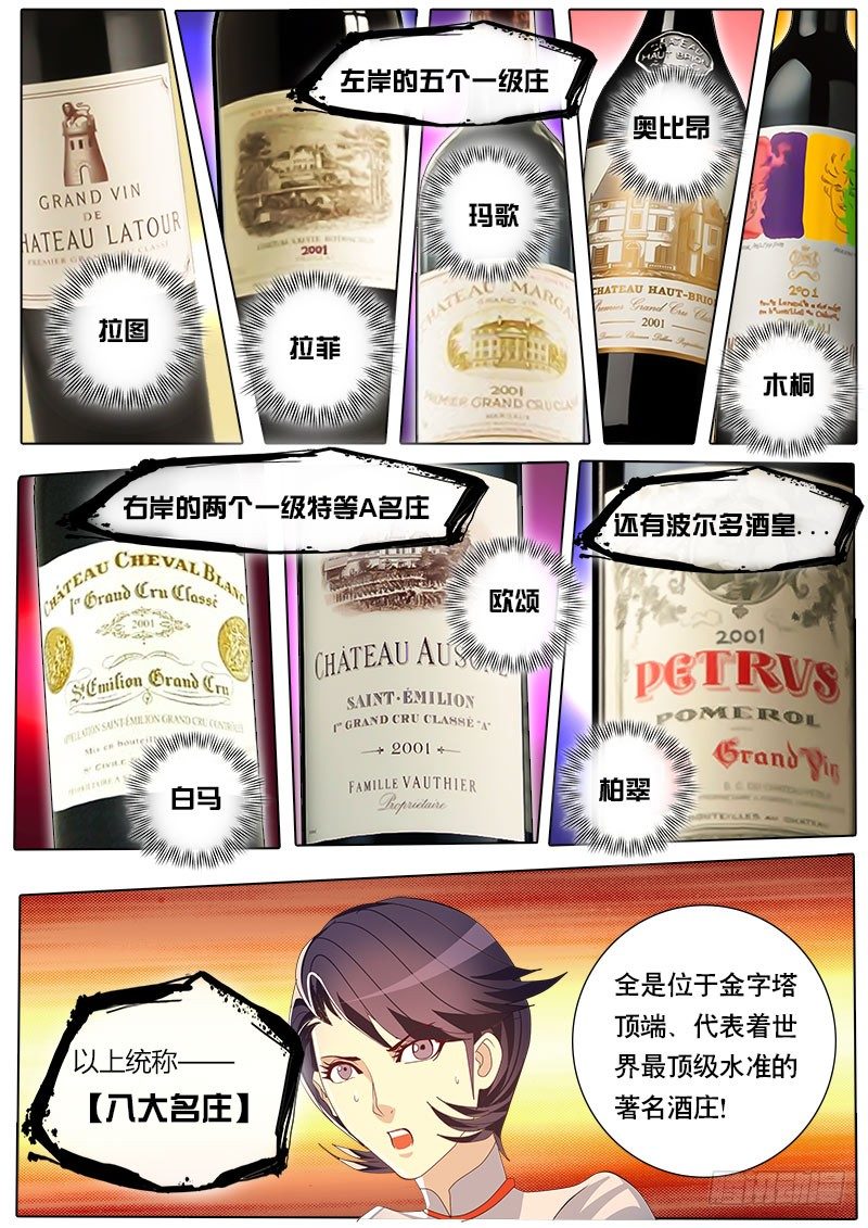 《黑金品酒师》第36话 天才对天才 第一题 1 第11页