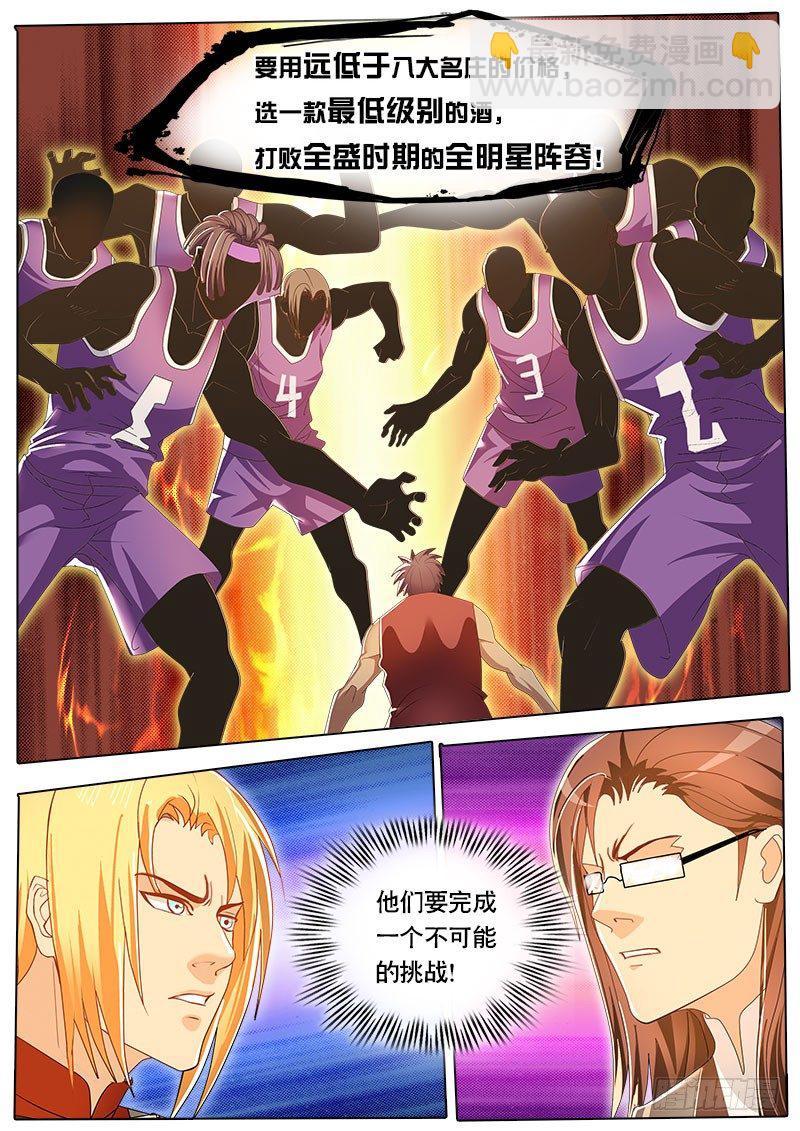 《黑金品酒师》第36话 天才对天才 第一题 1 第15页