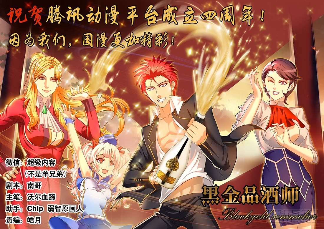 《黑金品酒师》第36话 天才对天才 第一题 1 第1页