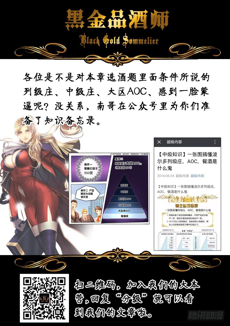 《黑金品酒师》第36话 天才对天才 第一题 1 第20页