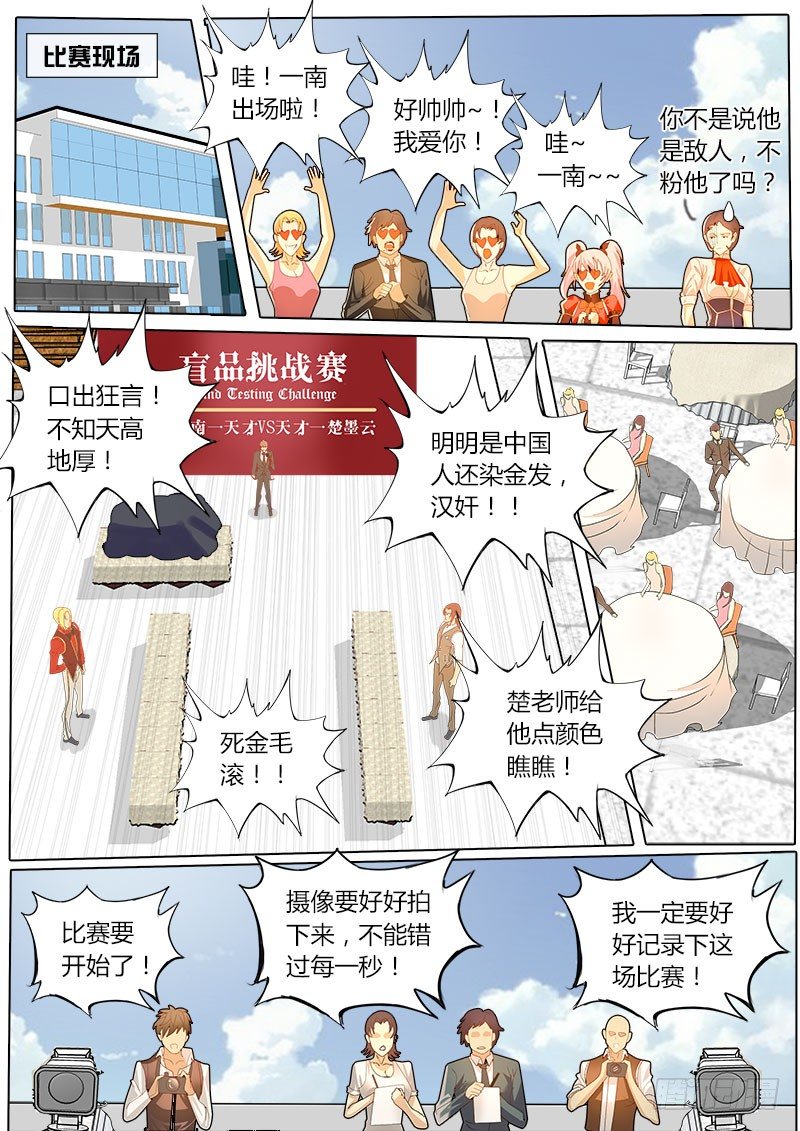 《黑金品酒师》第36话 天才对天才 第一题 1 第2页
