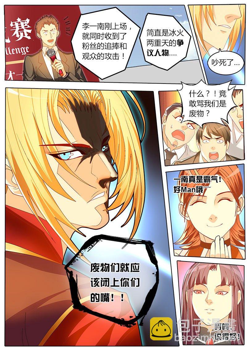 《黑金品酒师》第36话 天才对天才 第一题 1 第3页