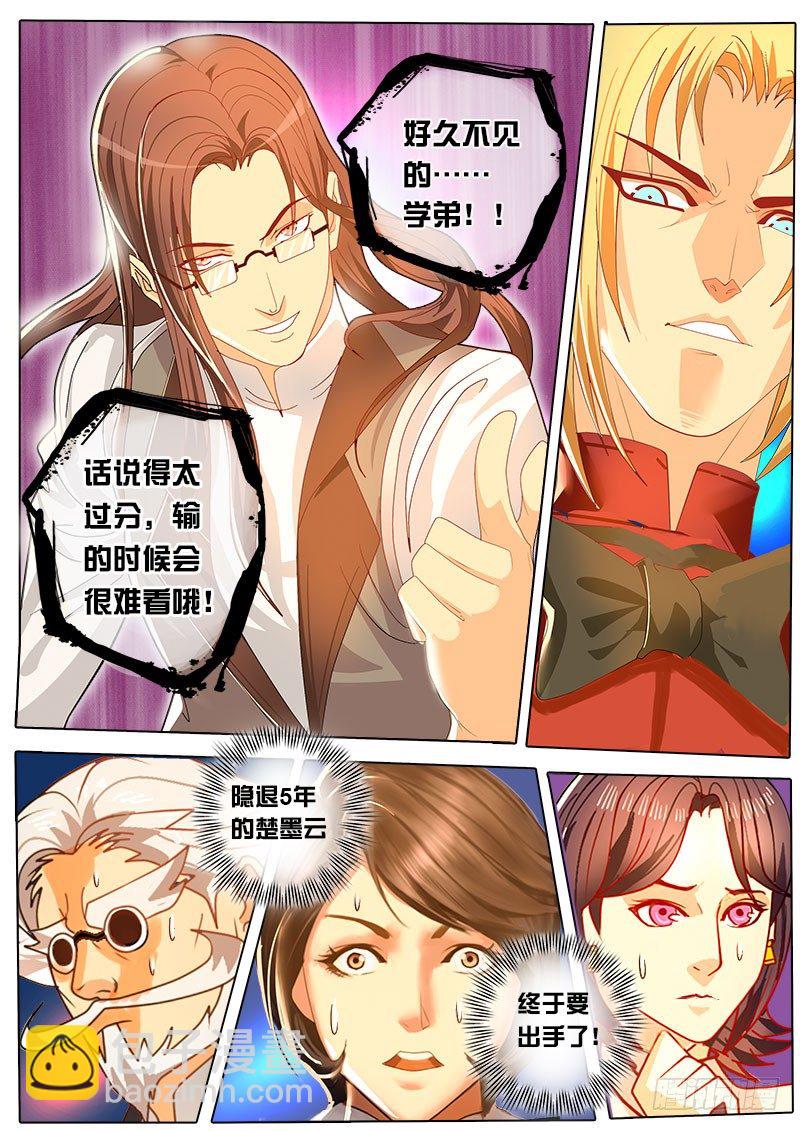 《黑金品酒师》第36话 天才对天才 第一题 1 第4页