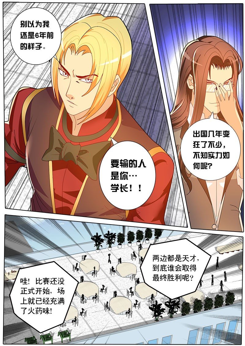 《黑金品酒师》第36话 天才对天才 第一题 1 第5页