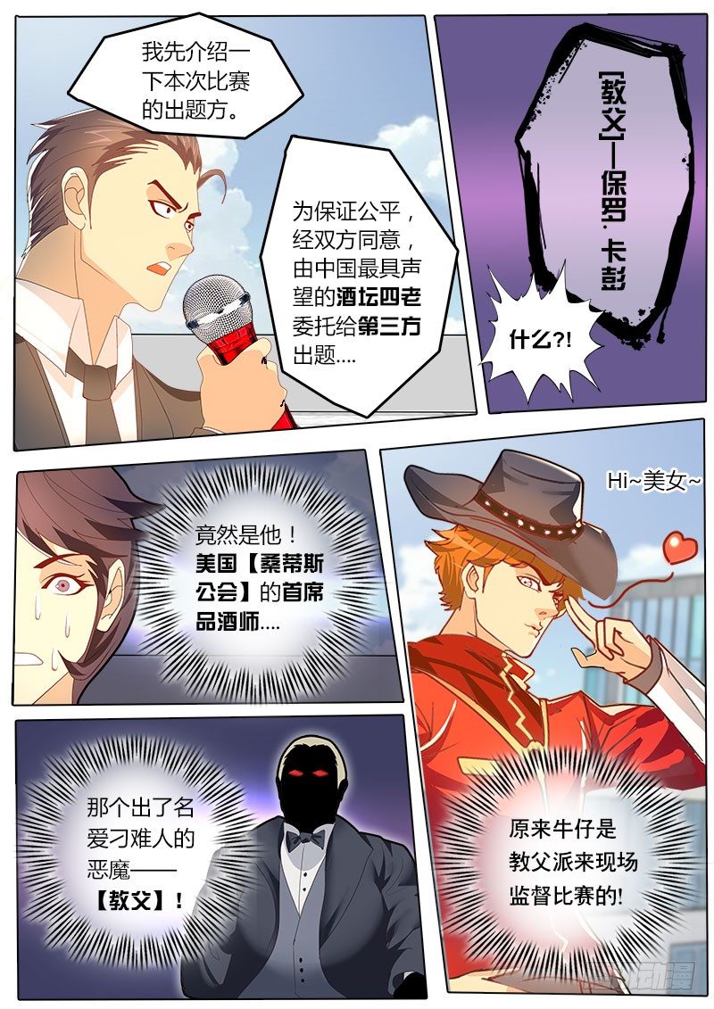 《黑金品酒师》第36话 天才对天才 第一题 1 第6页