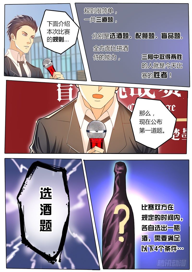 《黑金品酒师》第36话 天才对天才 第一题 1 第7页
