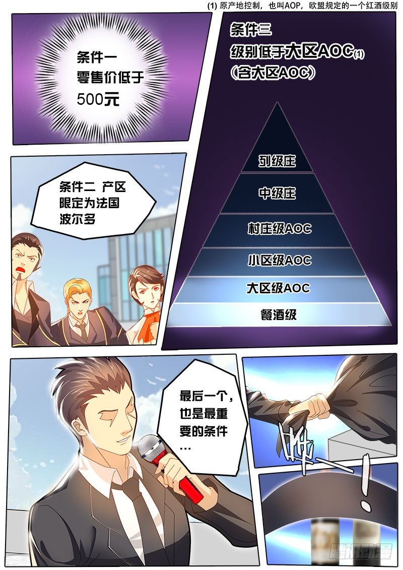 《黑金品酒师》第36话 天才对天才 第一题 1 第8页