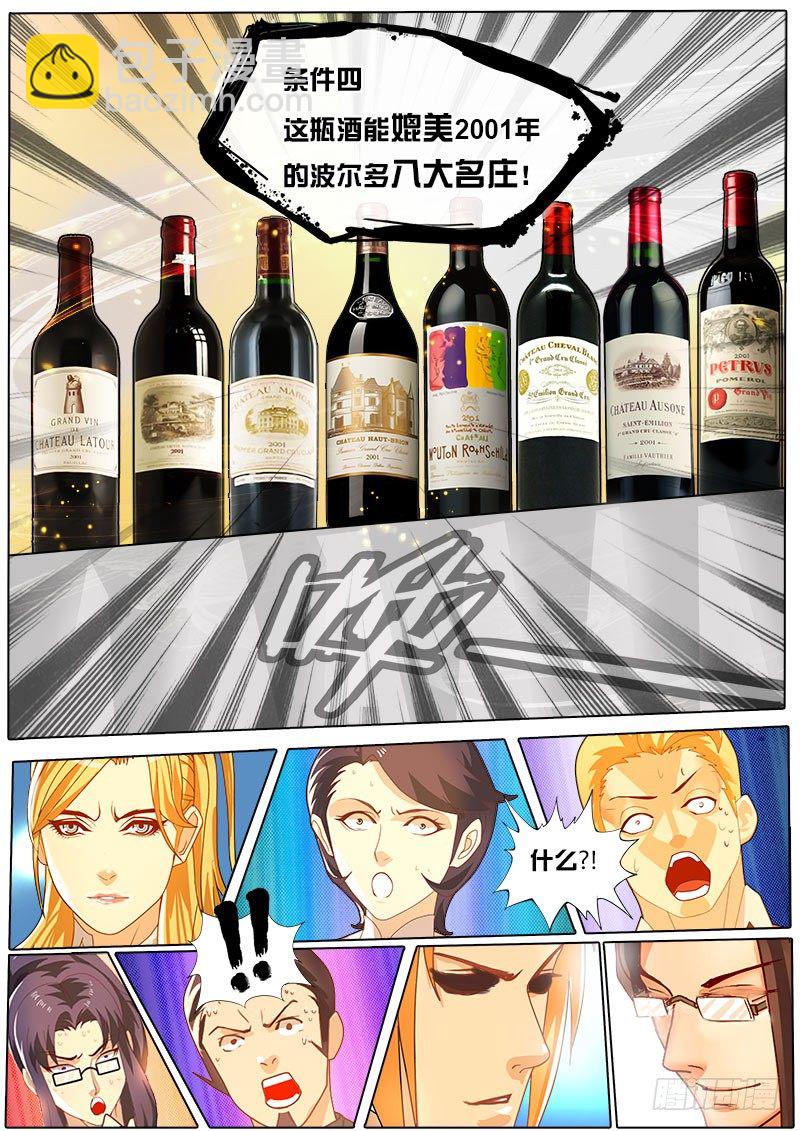 《黑金品酒师》第36话 天才对天才 第一题 1 第9页