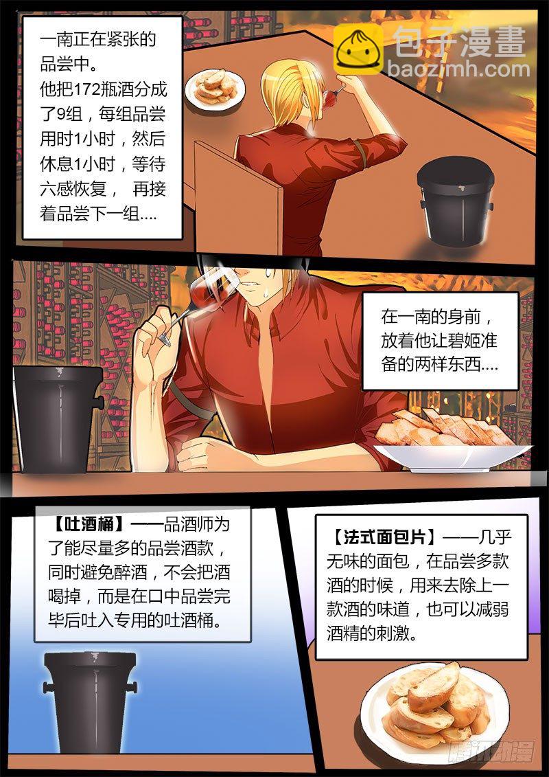 《黑金品酒师》第38话 天才对天才第一题 3 第11页